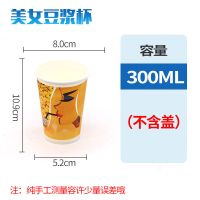 带盖家用豆浆杯子豆浆纸杯子现磨加厚商用一次性外带全套商用|12A300毫升美女豆浆杯 杯子+盖子+吸管+袋子100套