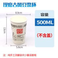 带盖家用豆浆杯子豆浆纸杯子现磨加厚商用一次性外带全套商|16A500毫升现磨古风豆浆杯 杯子+盖子+吸管+袋子500套