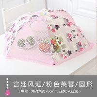 饭菜罩子盖菜罩防苍蝇可折叠餐桌罩剩菜防尘菜罩饭罩家用遮菜盖伞|粉色芙蓉圆形