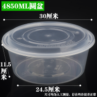 饭盒整箱长方形餐盒加厚外卖打包盒酱料快餐圆形一次性碗塑料带盖|4800ml圆盆[60套]