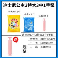 真空压缩袋收纳袋特大号棉被子送电泵衣物衣服整理超大抽气真空袋|迪士尼公主3特大3中1手泵