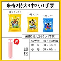 真空压缩袋收纳袋特大号棉被子送电泵衣物衣服整理超大抽气真空袋|米奇-2特大3中2小1手泵
