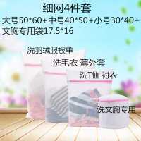 洗衣袋洗护袋加厚文胸洗护袋专用细网粗网套装护洗袋网大号|细网4件套WX