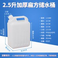 食品级加厚塑料扁桶方桶手提桶白水桶家用花生机器油桶酒桶储蓄水|加厚2.5升(无内盖)