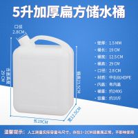 食品级加厚塑料扁桶方桶手提桶白水桶家用花生机器油桶酒桶储蓄水|加厚5升(带内盖.刻度)