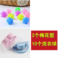 梅花形洗衣机专用漂浮过滤网袋清洁去毛发毛球去污洗护球|2个梅花型+10个洗衣球