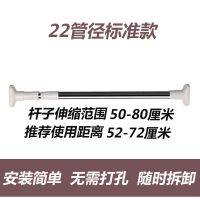 晾衣杆伸缩杆免打孔窗帘杆衣柜撑杆浴帘杆直杆型卫生间浴室门帘杆|22管径标准款 70-120CM【可伸缩】