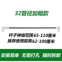 晾衣杆伸缩杆免打孔窗帘杆衣柜撑杆浴帘杆直杆型卫生间浴室门帘杆|32管径升级款 70-120CM[可伸缩]