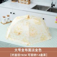 饭菜罩防苍蝇遮菜罩[长方形防尘饭菜桌罩可折叠剩菜罩菜罩]餐桌|大号圆形布面 几何图案