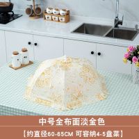 饭菜罩防苍蝇遮菜罩[长方形防尘饭菜桌罩可折叠剩菜罩菜罩]餐桌|中号圆形布面 淡金色
