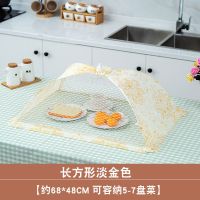 饭菜罩防苍蝇遮菜罩[长方形防尘饭菜桌罩可折叠剩菜罩菜罩]餐桌|长方形网纱 金丝金色