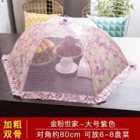 饭菜罩子盖菜罩可折叠餐桌罩剩菜食物罩防尘罩家用遮菜盖伞|金粉世家双骨紫色(80CM)