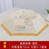 饭菜罩子盖菜罩可折叠餐桌罩剩菜食物罩防尘罩家用遮菜盖伞|皇家风情圆形