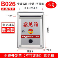 带锁意见箱投诉建议箱挂墙大中小号乐捐箱投票箱选举箱信报箱创意总经理信箱邮箱扫黑除恶举报箱 小号意见箱【正投】（不可定制）