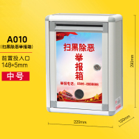 意见箱投诉建议箱挂墙免大中小费号打孔举报箱创意定制园长心愿信箱家用带锁信稿反馈箱报刊选举基金奶箱 前投(中号)扫恶彩图