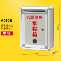 意见箱投诉建议箱挂墙免大中小费号打孔举报箱创意定制园长心愿信箱家用带锁信稿反馈箱报刊选举基金奶箱 前投(中号)扫恶除恶