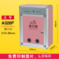 意见箱投诉建议箱挂墙免大中小费号打孔举报箱创意定制园长心愿信箱家用带锁信稿反馈箱报刊选举基金奶 前投(大号)A026粉色