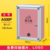 意见箱投诉建议箱挂墙免大中小费号打孔举报箱创意定制园长心愿信箱家用带锁信稿反馈箱报刊选举基金奶 顶投(大号)A030粉色
