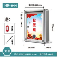 意见箱带锁意见箱投诉建议箱挂墙大中小号乐捐箱投票箱选举箱信报箱创意总经理信箱邮箱扫黑除恶举报 HR-044(整版订制箱）