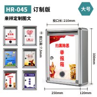 意见箱投票箱带锁投诉建议箱挂墙大中小号乐捐箱投票箱选举箱信报箱创意总经理信箱邮箱扫黑除恶 HR-045大号(整版订制箱）
