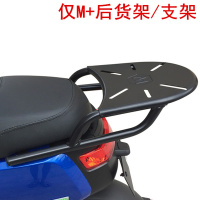 小牛电动车后备箱小牛电动车M+MQi+后货架后尾箱架后备箱支架M+改装配件尾箱储物箱 仅M+后货架/支架