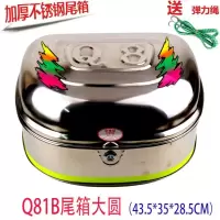 摩托车尾箱特大豪华加厚不锈钢摩托车尾箱 电动车后备箱特大号 踏板车储物箱 Q81B大圆（43.5*35*28.5厘米）