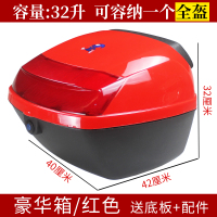 摩托车尾箱摩托车后备箱大号通用电瓶车储物箱踏板车弯梁车工具箱电动车尾箱 电摩尾箱红色