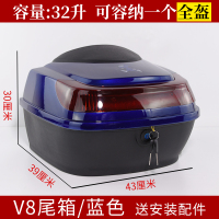 摩托车尾箱摩托车后备箱大号通用电瓶车储物箱踏板车弯梁车工具箱电动车尾箱 V8尾箱/蓝色