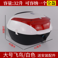 摩托车尾箱摩托车后备箱大号通用电瓶车储物箱踏板车弯梁车工具箱电动车尾箱 飞鸟尾箱/白色