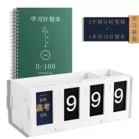 中考倒计时牌倒计时台历笔筒中考高考考研提醒牌教室创意小日历2020高三200天自律神器学习必备 倒计时笔筒+学习计划本