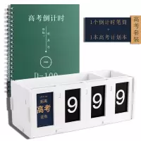 中考倒计时牌倒计时台历笔筒中考高考考研提醒牌教室创意小日历2020高三200天自律神器学习必备 倒计时笔筒+高考计划本