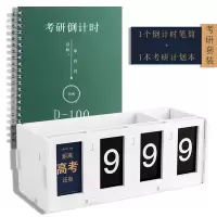 中考倒计时牌倒计时台历笔筒中考高考考研提醒牌教室创意小日历2020高三200天自律神器学习必备 倒计时笔筒+考研计划本