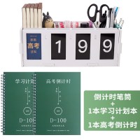中考倒计时牌台历2020创意中考高考考研倒计时笔筒提醒牌ins风教室小日历高三365 倒计时笔筒+1本学习+1本高考
