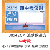 中考倒计时牌2020高考倒计时墙贴提醒牌班级磁性中考倒计时牌考研100天数高 30X42CM中考追梦（送23个数字）