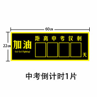 中考倒计时牌距离高考倒计时日历励志100天中考倒计时牌墙贴提醒牌家用创意 加厚强磁中考倒计时