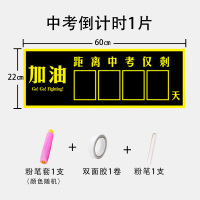 中考倒计时牌距离高考倒计时日历励志100天中考倒计时牌墙贴提醒牌家用创意 中考倒计时+粉笔套+双面胶+粉笔