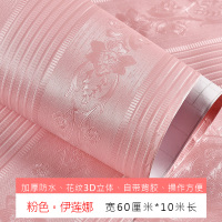 橱柜门贴纸加厚3d立体墙纸自粘10米卧室温馨防水pvc装饰壁纸宿舍背景墙贴纸 粉色。伊莲娜宽61厘米*10米长 大