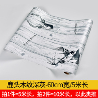 家具翻新贴纸衣柜橱柜子门贴纸自粘墙纸格子ins桌面家具温馨卧室改造宿舍墙面翻新壁纸防水 深灰色鹿头木纹60cm5米价 中