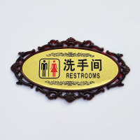 门牌号中式复古牌号定制酒店餐厅VIP包厢牌KTV院包间数字房间号 洗手间 27x15cm