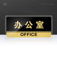 门牌号亚克力洗手间指示牌卫生间标识牌男女厕所标牌禁止吸烟提示牌办公室温馨标志小心地滑台阶碰 K21办公室 30x15cm