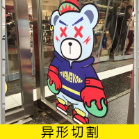 玻璃推拉门贴纸墙贴自粘办公室贴膜玻璃腰线贴防撞条订做广告字定制磨砂玻璃贴纸创意 图案异型切割 0x0cm