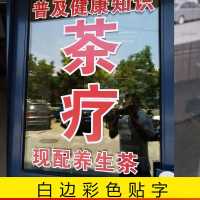 玻璃推拉门贴纸墙贴自粘办公室贴膜玻璃腰线贴防撞条订做广告字定制磨砂玻璃贴纸创意 白边贴字 0x0cm