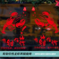 玻璃推拉门贴纸墙贴自粘小龙虾玻璃贴纸海报端午节防水墙贴画餐厅布置烧烤店装饰创意贴 有钳任性龙虾两顿烧烤 大