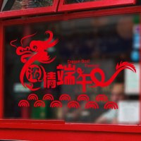 玻璃推拉门贴纸墙贴自粘小龙虾玻璃贴纸海报端午节防水墙贴画餐厅布置烧烤店装饰创意贴 浓情端午店铺贴 大