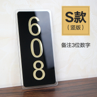 门牌号亚克力牌号码牌家用牌号酒店房间数字贴宾馆包厢号宿舍饭店指示贴办公室提示 S款(备注3位门牌号码)竖版 18x9cm