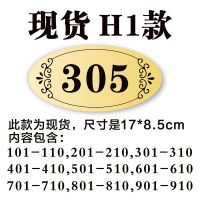 门牌号门牌号定制出租房间宿舍酒店牌号码牌家用数字宾馆贴自粘订做 H1金专拍 17x8.5cm