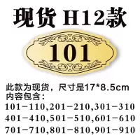门牌号门牌号定制出租房间宿舍酒店牌号码牌家用数字宾馆贴自粘订做 H12金专拍 17x8.5cm