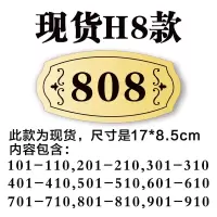 门牌号门牌号定制出租房间宿舍酒店牌号码牌家用数字宾馆贴自粘订做 H8金专拍 17x8.5cm