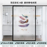 玻璃推拉门贴纸墙贴自粘磨砂窗户防晒贴纸卫生间透光不透明浴室遮光防窥玻 常规尺寸羽后彩虹A款磨砂静电玻璃贴 40x90cm