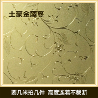 玻璃推拉门贴纸墙贴自粘静电磨砂玻璃贴纸卫生间透光不透明浴室厕所窗户防窥膜遮光窗花 土豪金藤蔓 90x500cm